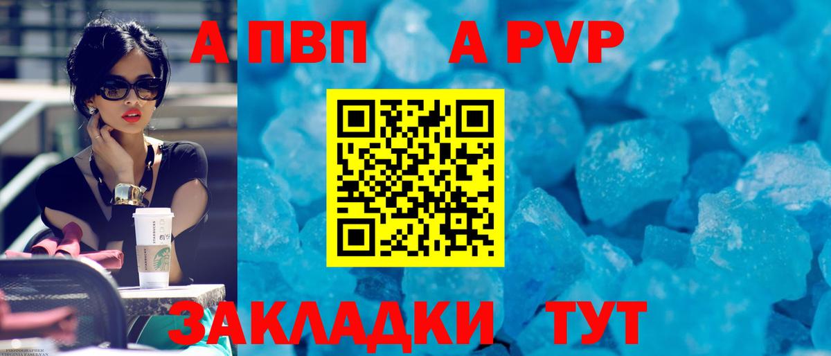 A PVP СК  A-PVP кристаллы  A-PVP кристаллы  Вход с VPN  Жигулёвск 