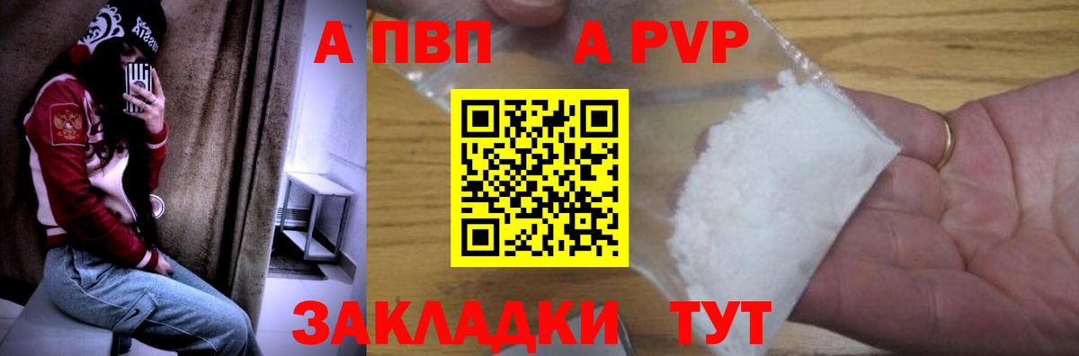 Alpha-PVP мука Жигулёвск