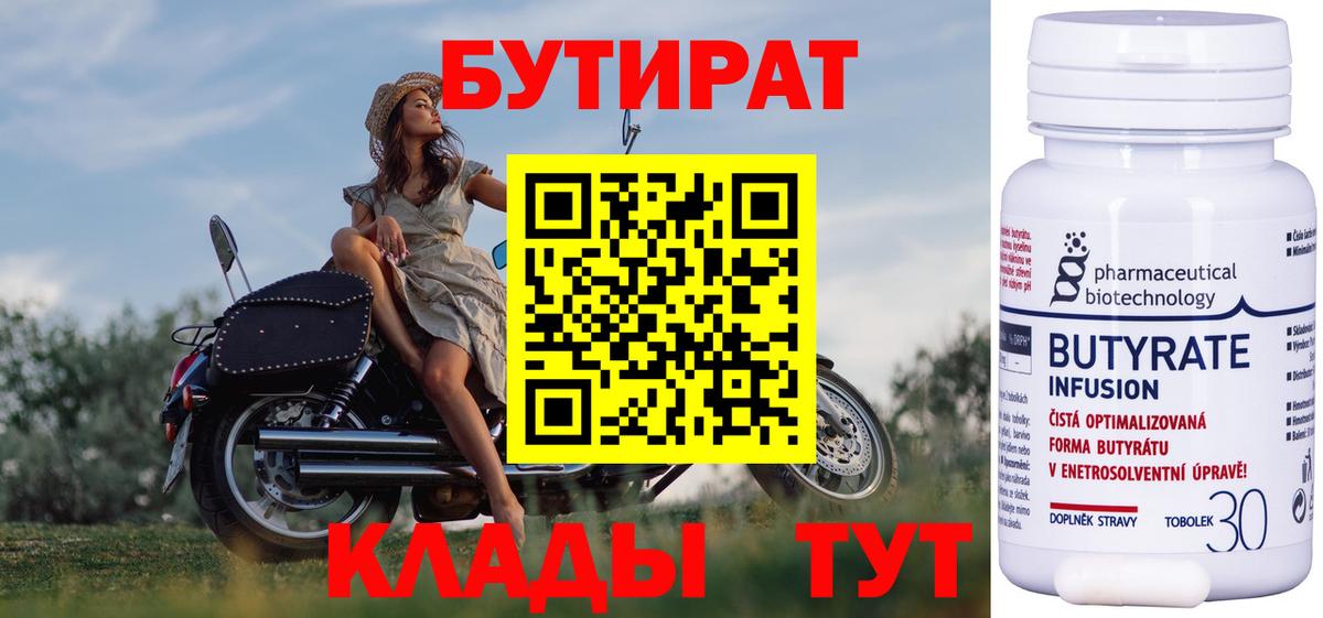 Бутират буратино Жигулёвск