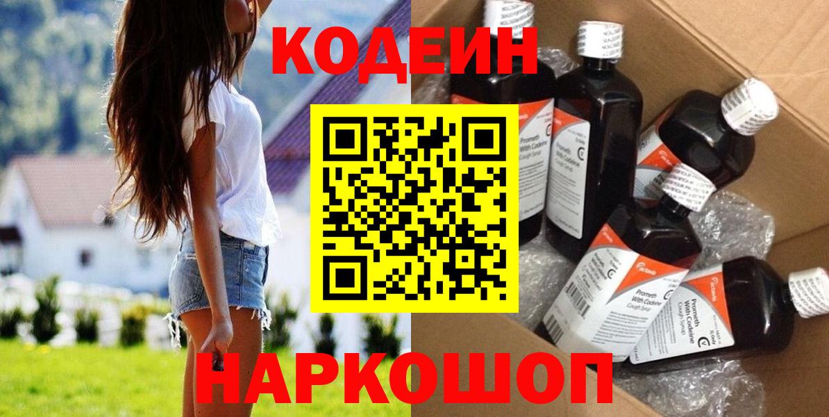 Codein напиток Lean (лин) Жигулёвск