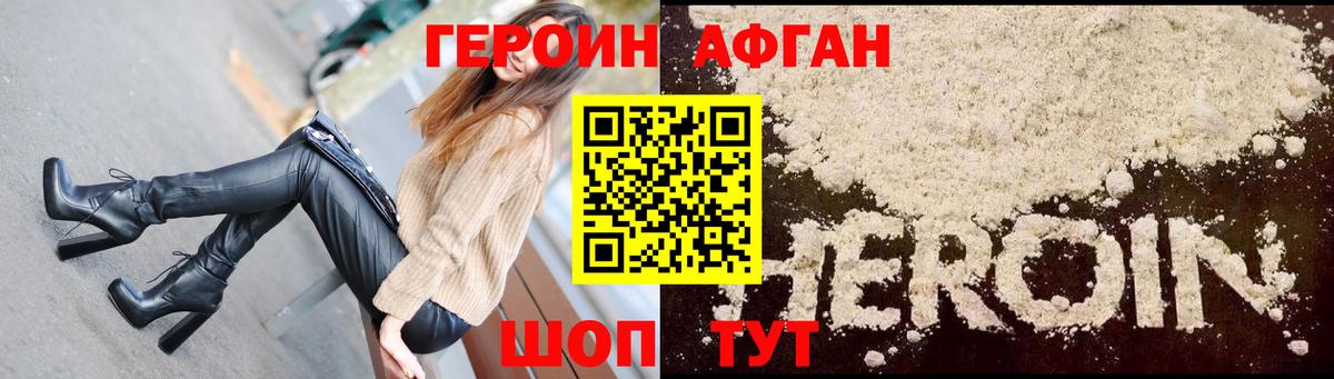 Героин хмурый Жигулёвск