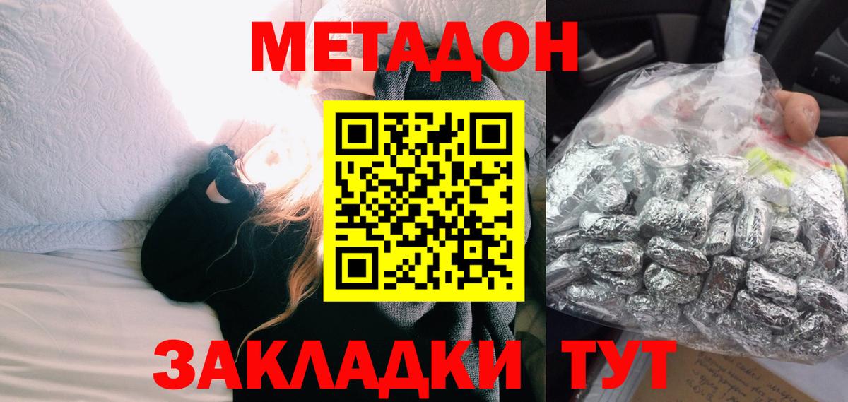 Жигулёвск  Метадон VHQ  Метадон белоснежный  Вход с VPN 