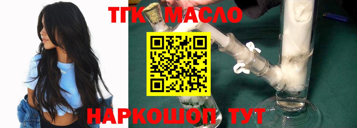 Жигулёвск  ТГК вейп с тгк  Дистиллят ТГК жижа  Вход с VPN 